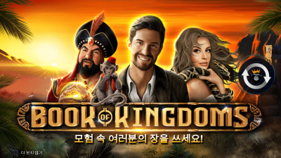 북오브킹덤 [BOOK Of KINGDOMS]