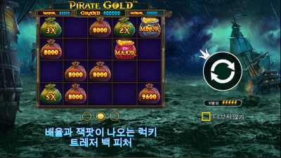 해적 골드[PIRATE GOLD]