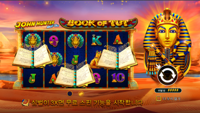 존 헌터와 투탕카멘의 책 [JOHN HUNTER AND THE BOOK OF TUT]