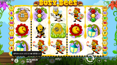 바쁜 벌들[BUSY BEES]