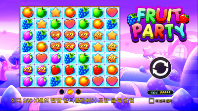 후르츠 파티[FRUIT PARTY]