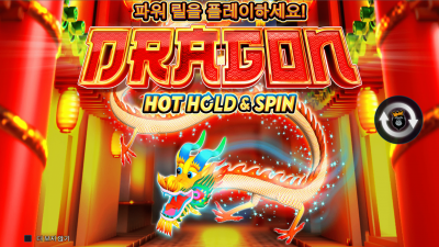 드래곤 핫 홀드 앤 스핀[DRAGON HOT HOLD AND SPIN]