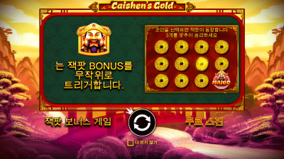 카이셴의 금[CAISHEN'S GOLD]