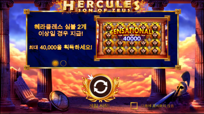 헤라클레스[HERCULES]