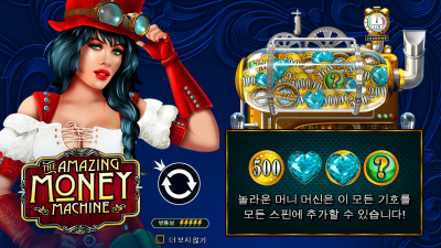 어메이징 머니 머신 [AMAZING MONEY MACHINE]