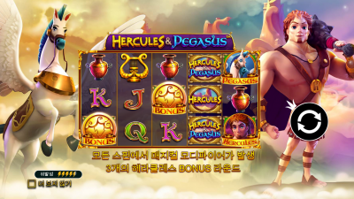 헤라클레스와 페가수스[HERCULES AND PEGASUS]