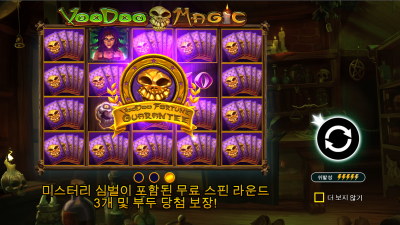 부두 매직[VOODOO MAGIC]