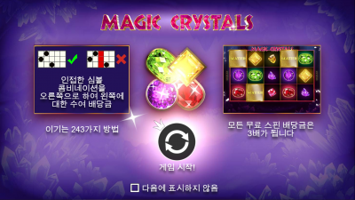 매직 크리스탈 [MAGIC CRYSTALS]