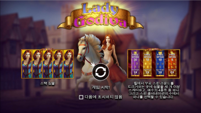 고디바 부인[LADY GODIVA]