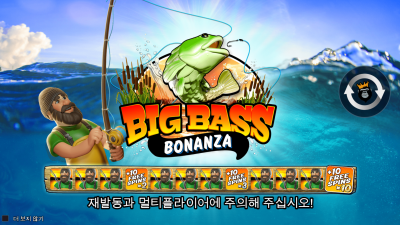 빅배스 보난자 [BIG BASS BONANZA]