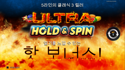 울트라 홀드 앤 스핀[ULTRA HOLD AND SPIN]