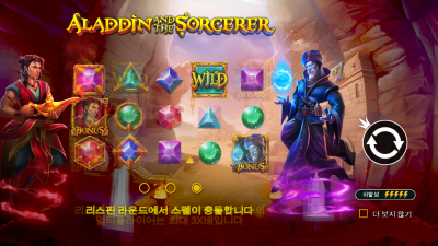 알라딘과 마법사[ALADDIN AND THE SORCERER]