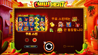 칠리 히트[CHILLI HEAT]