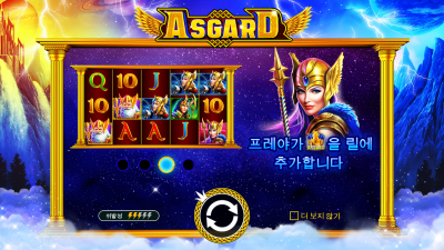 아스가르드[ASGARD]