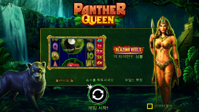 팬더 퀸[PANTHER QUEEN]