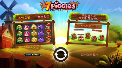 세븐 피그즈 [7 PIGGIES ]