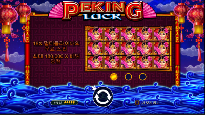 북경행운[PEKING LUCK]