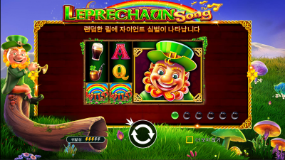 레프리차운 노래[THE LEPRECHAUN SONG]