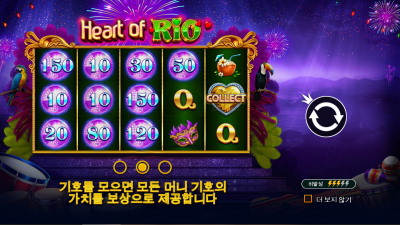 리오의 심장[HEART OF RIO]