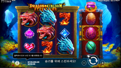 드래곤 킹덤-불의 눈[DRAGON KINGDOM-EYES OF FIRE]