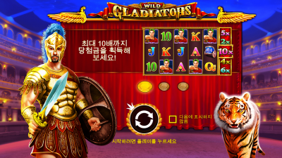 와일드 글래디에이터[WILD GLADIATOR]