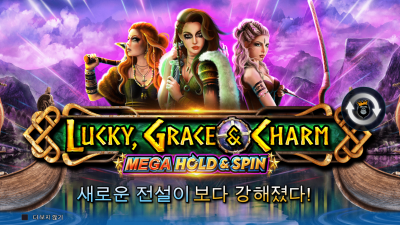 러키 그레이스 언드 참 [LUCKY GRACE AND CHARM]