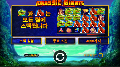 쥬라기 자이언츠[JURASSIC GIANTS]