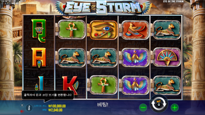 스톰의 눈 [EYE OF THE STORM]