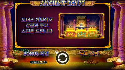 에이센트 이집트 [ANCIENT EGYPT]