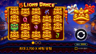 5 라이온스 댄스 [ 5LIONS DANCE]