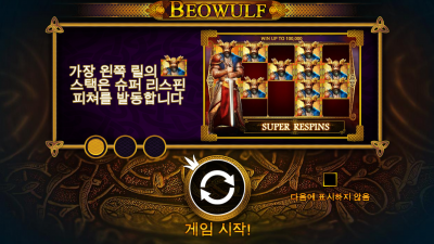 비오울프[BEOWULF]