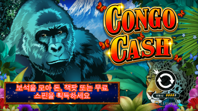 콩고 캐시[CONGO CASH]