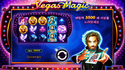 베가스 매직[VEGAS MAGIC]