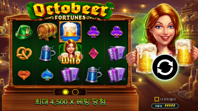 옥토비어 포춘 [Octobeer Fortunes]