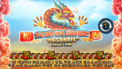 플로팅 드래곤 매가웨이즈 [Floating Dragon Megaways]