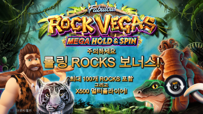 락베가스 [Rock Vegas]