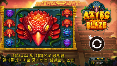 아즈텍 블레이즈 [Aztec Blaze]