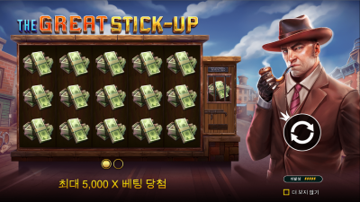 더 그레이트 스틱 업[The Great Stick Up]