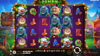 좀비카니발 [Zombie Carnival[]