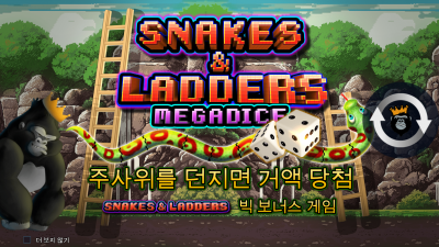 스네이크 앤드 래더스 메가다이스 [Snakes and Ladders Megadice]