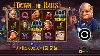 다운 더 레일스 [Down the Rails]