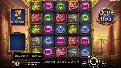 기자의 신들 [Gods of Giza]