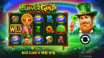 클로버 골드 [Clover Gold]