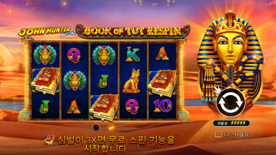 존 헌터와 투탕카멘 [John Hunter and the Book of Tut Respin]