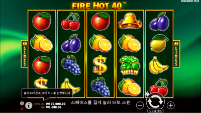 파이어 핫 40 [Fire Hot 40]