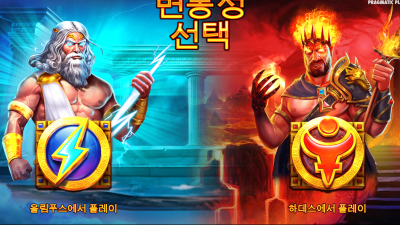 제우스 vs 하데스 - 전쟁의 신들 [Zeus vs Hades - Gods of War]