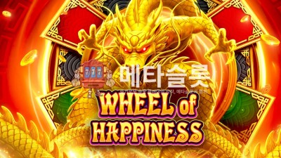 프라그마틱 행복의 휠