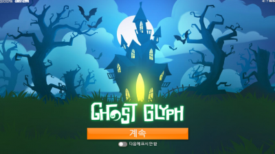 고스트 글리프[Ghost Glyph]