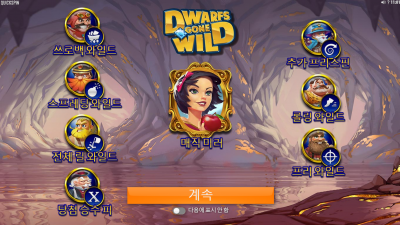 드워프 와일드[Dwarfs Gone Wild]