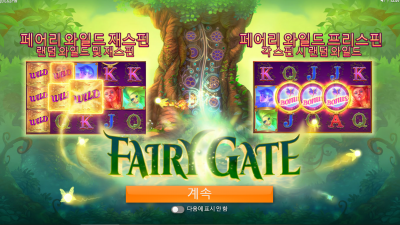 페어리 게이트[Fairy Gate]